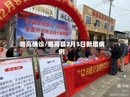临高确诊/临高县2月5日新增病例-第3张图片