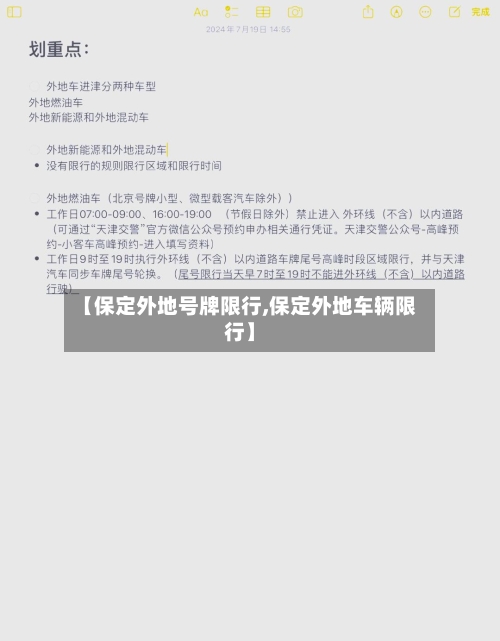 【保定外地号牌限行,保定外地车辆限行】-第2张图片