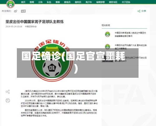 国足确诊(国足官宣噩耗)-第2张图片