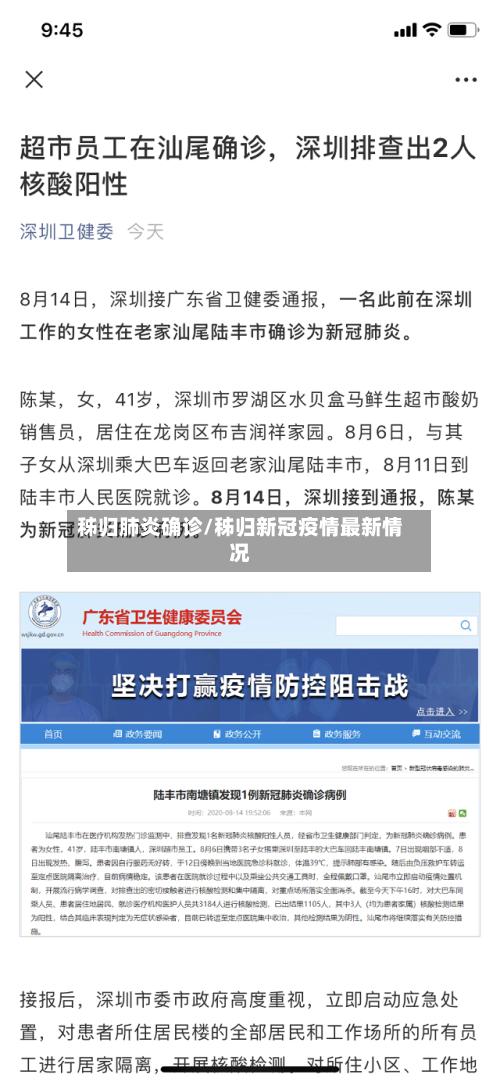秭归肺炎确诊/秭归新冠疫情最新情况