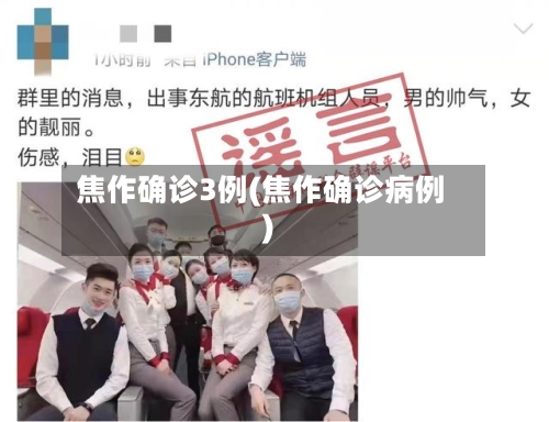 焦作确诊3例(焦作确诊病例)-第2张图片