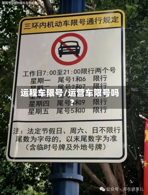 运程车限号/运营车限号吗?-第2张图片