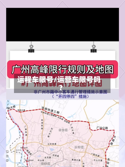 运程车限号/运营车限号吗?-第3张图片