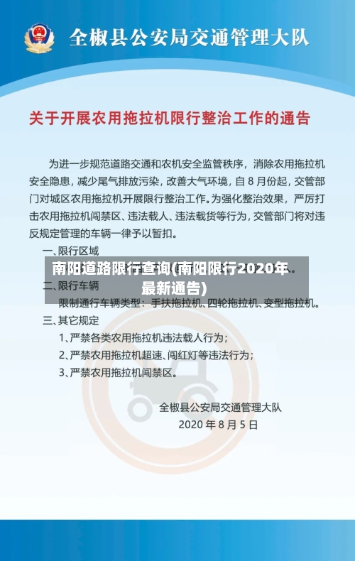 南阳道路限行查询(南阳限行2020年最新通告)-第2张图片
