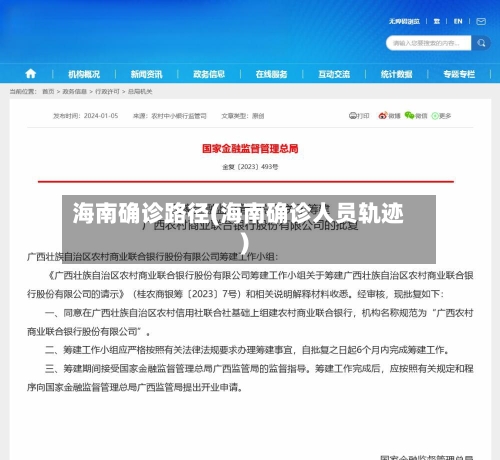 海南确诊路径(海南确诊人员轨迹)-第2张图片