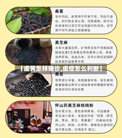【虚黄怎样确诊,虚症怎么判断】-第2张图片