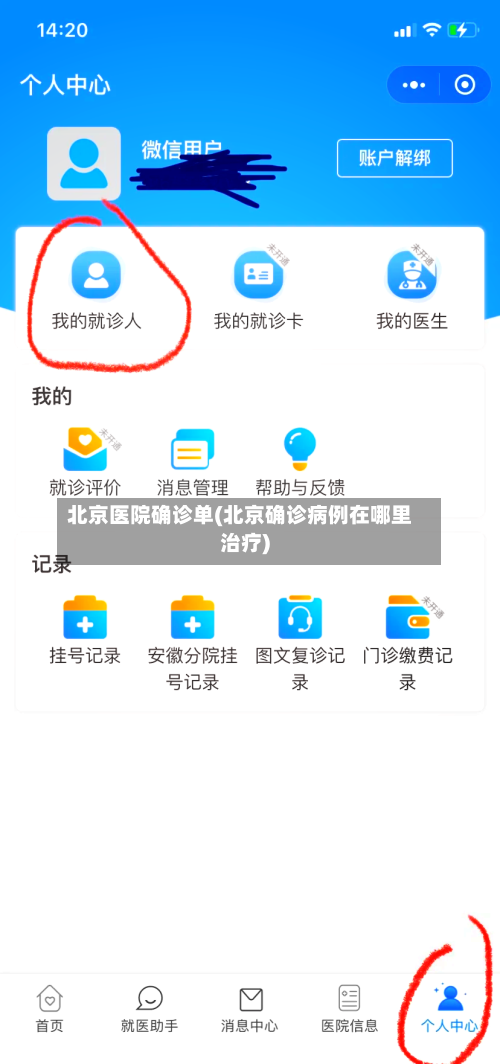 北京医院确诊单(北京确诊病例在哪里治疗)