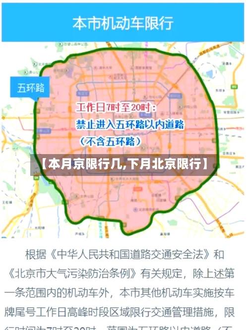 【本月京限行几,下月北京限行】-第2张图片