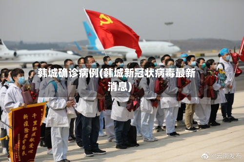 韩城确诊病例(韩城新冠状病毒最新消息)