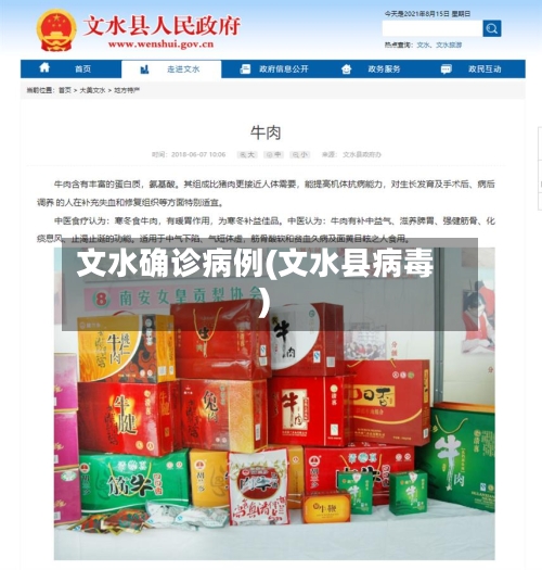 文水确诊病例(文水县病毒)-第2张图片