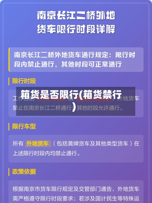 箱货是否限行(箱货禁行)