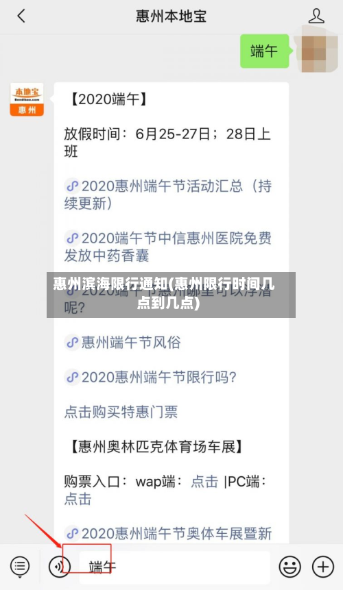 惠州滨海限行通知(惠州限行时间几点到几点)