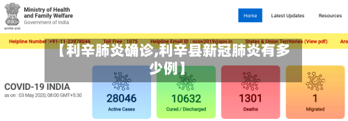 【利辛肺炎确诊,利辛县新冠肺炎有多少例】