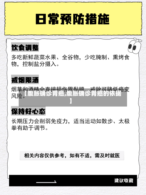 【腹胀确诊胃癌,腹胀确诊胃癌的依据】