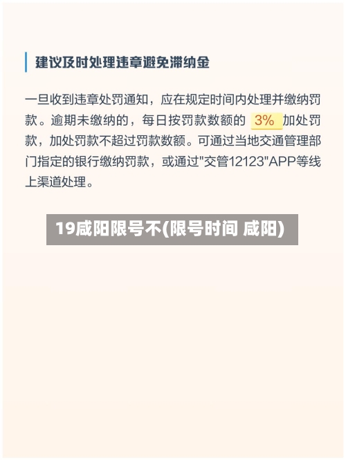 19咸阳限号不(限号时间 咸阳)