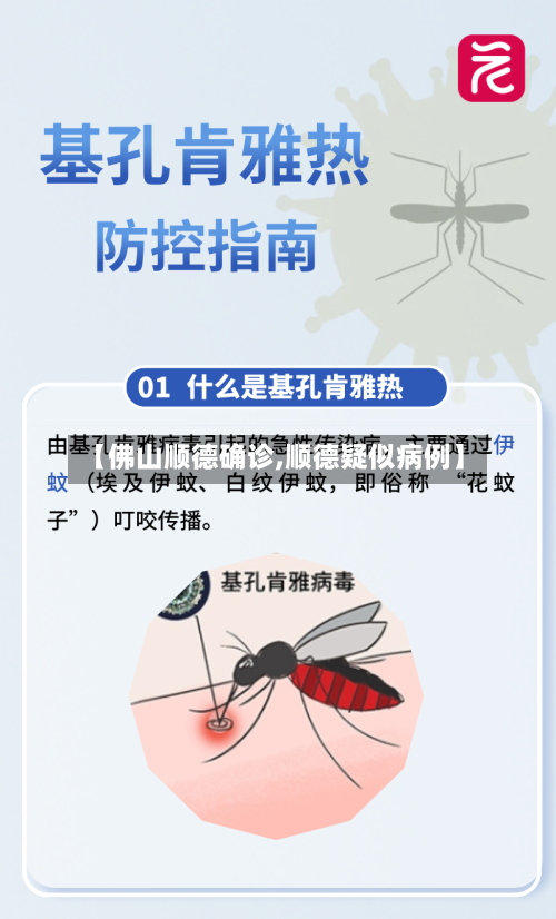 【佛山顺德确诊,顺德疑似病例】