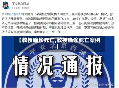 【教授确诊死亡,教授确诊死亡案例】-第2张图片