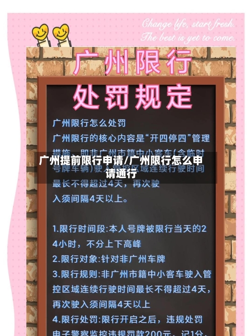 广州提前限行申请/广州限行怎么申请通行