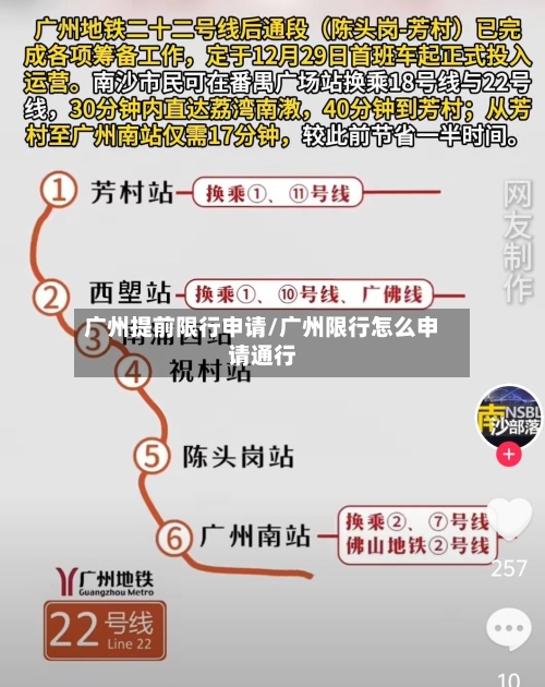 广州提前限行申请/广州限行怎么申请通行-第3张图片