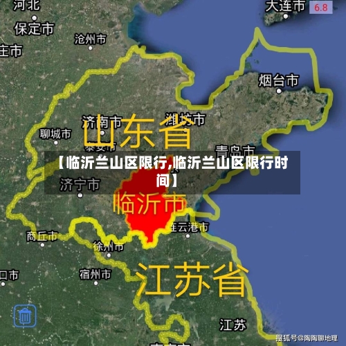 【临沂兰山区限行,临沂兰山区限行时间】