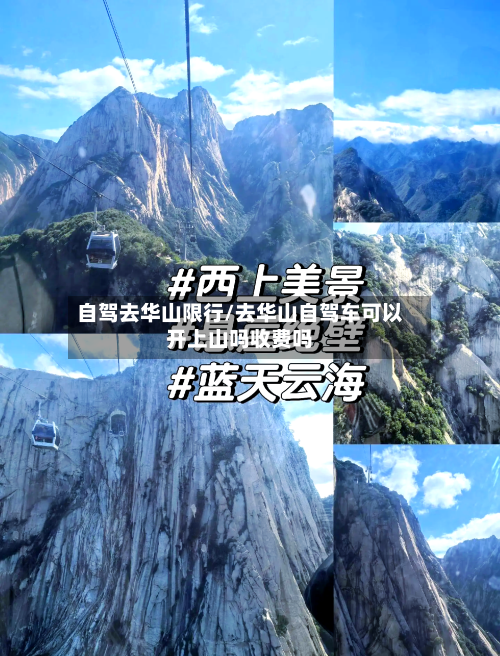自驾去华山限行/去华山自驾车可以开上山吗收费吗-第2张图片