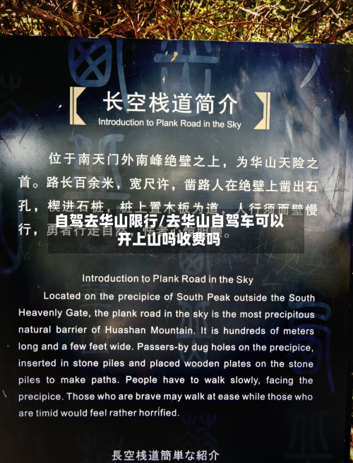 自驾去华山限行/去华山自驾车可以开上山吗收费吗