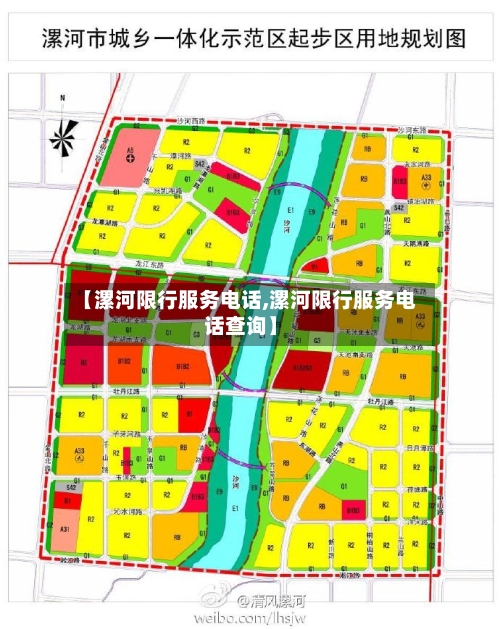 【漯河限行服务电话,漯河限行服务电话查询】-第3张图片
