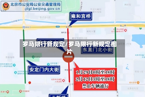 罗马限行新规定/罗马限行新规定图片-第3张图片