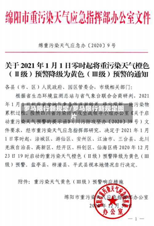 罗马限行新规定/罗马限行新规定图片-第2张图片
