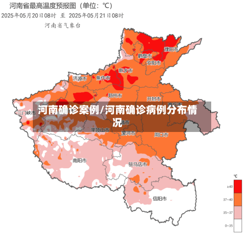 河南确诊案例/河南确诊病例分布情况-第3张图片