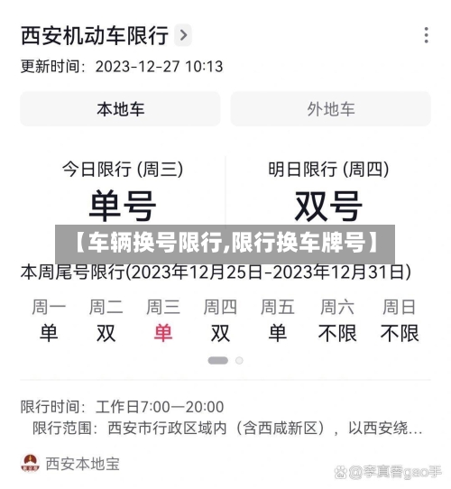 【车辆换号限行,限行换车牌号】