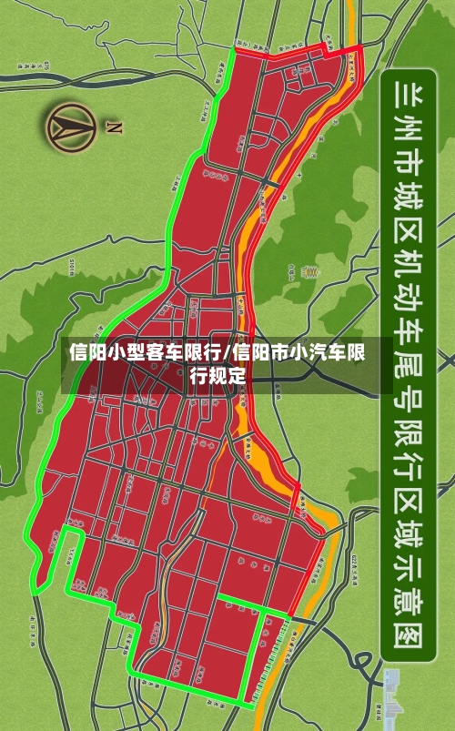 信阳小型客车限行/信阳市小汽车限行规定