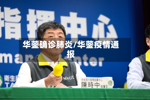 华蓥确诊肺炎/华蓥疫情通报-第2张图片