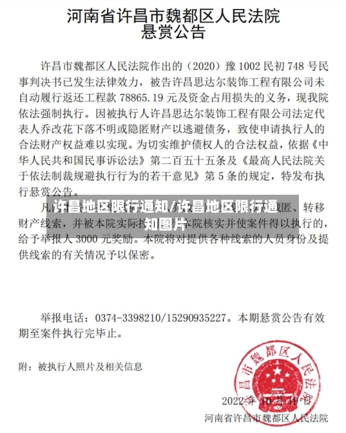 许昌地区限行通知/许昌地区限行通知图片