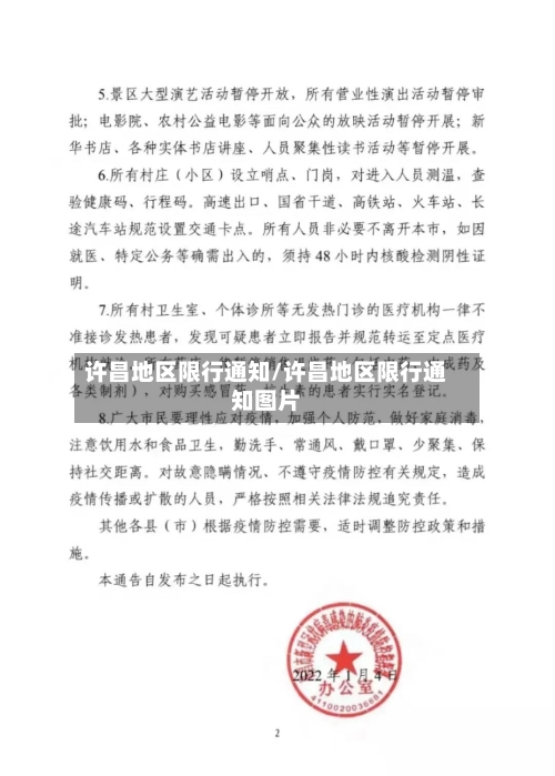 许昌地区限行通知/许昌地区限行通知图片-第2张图片