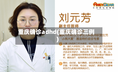 重庆确诊adhd(重庆确诊三例)