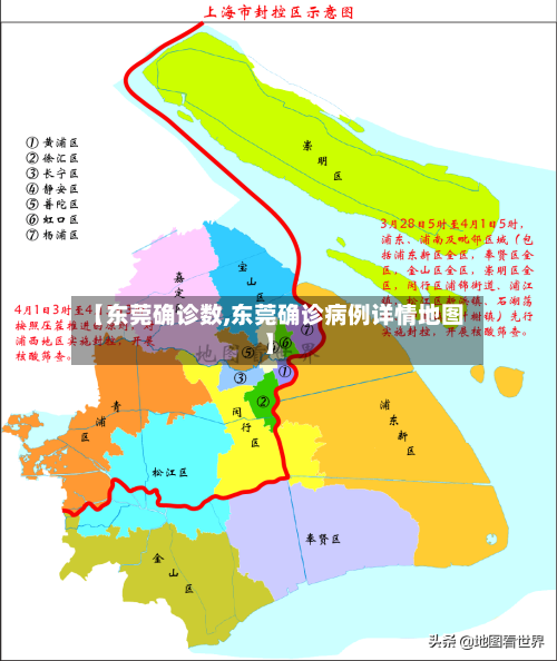 【东莞确诊数,东莞确诊病例详情地图】-第2张图片
