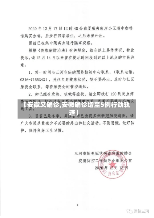 【安徽又确诊,安徽确诊增至5例行动轨迹】