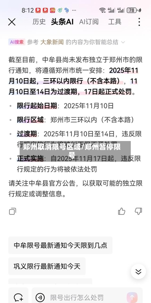 郑州取消限号区域/郑州暂停限号