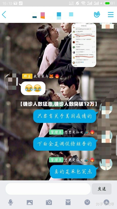 【确诊人数猛涨,确诊人数突破12万】