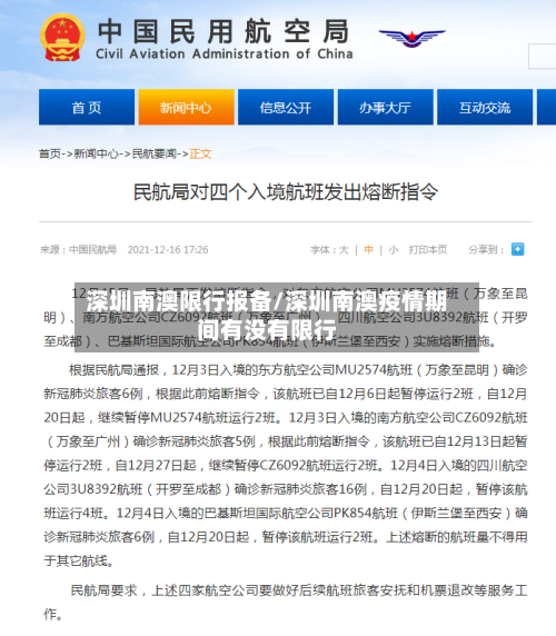 深圳南澳限行报备/深圳南澳疫情期间有没有限行