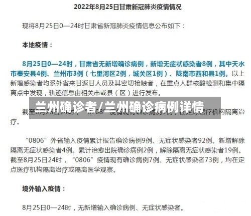 兰州确诊者/兰州确诊病例详情