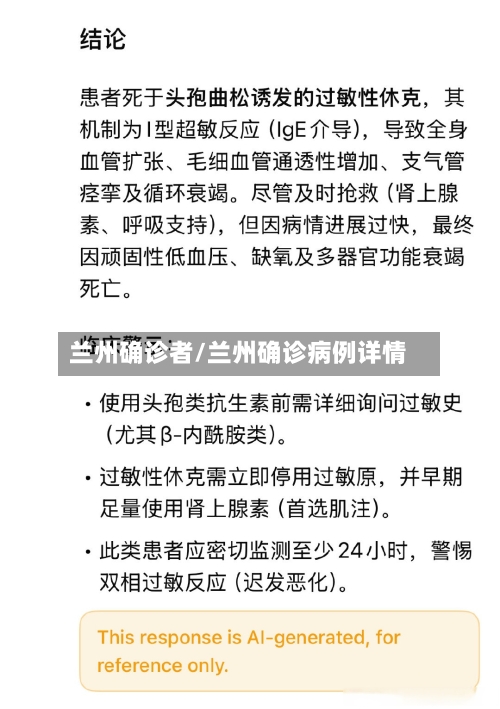 兰州确诊者/兰州确诊病例详情-第2张图片
