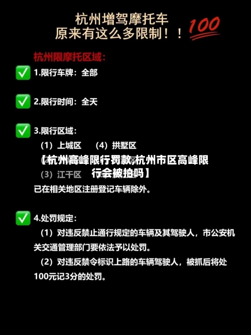 【杭州高峰限行罚款,杭州市区高峰限行会被拍吗】