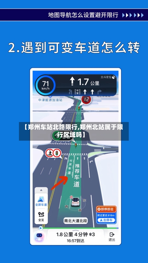 【郑州车站北路限行,郑州北站属于限行区域吗】