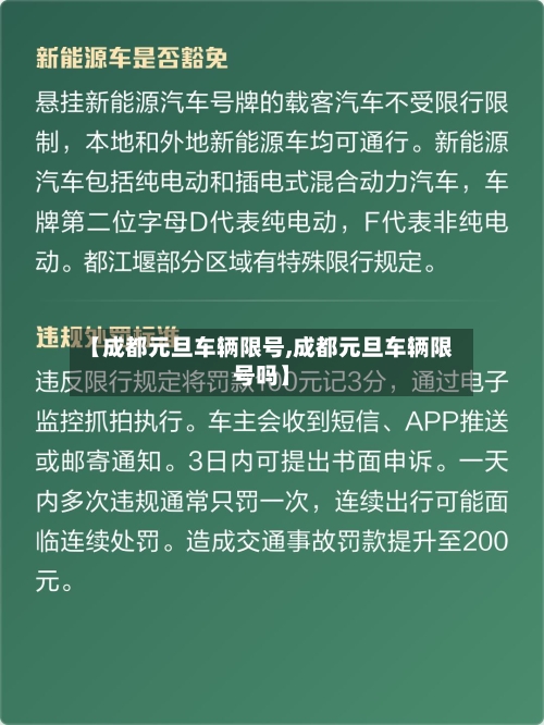 【成都元旦车辆限号,成都元旦车辆限号吗】