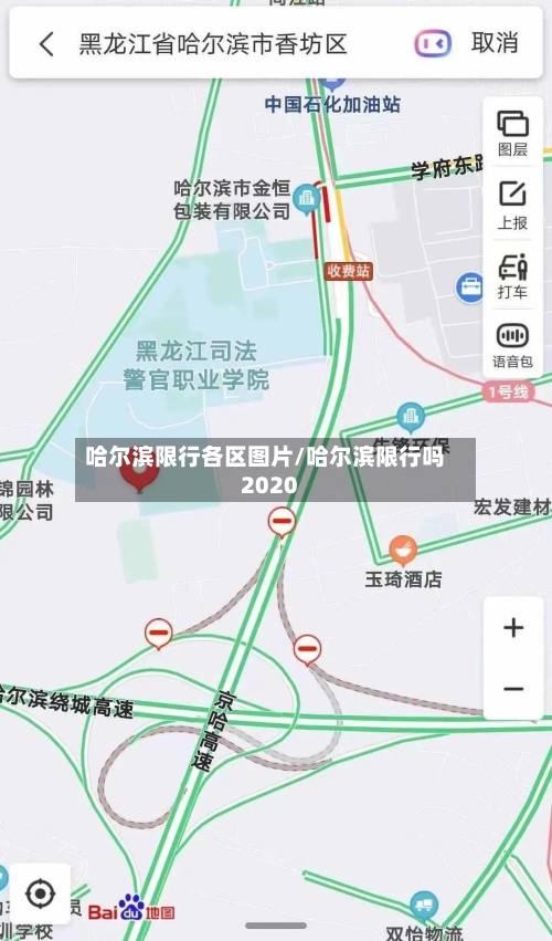 哈尔滨限行各区图片/哈尔滨限行吗2020