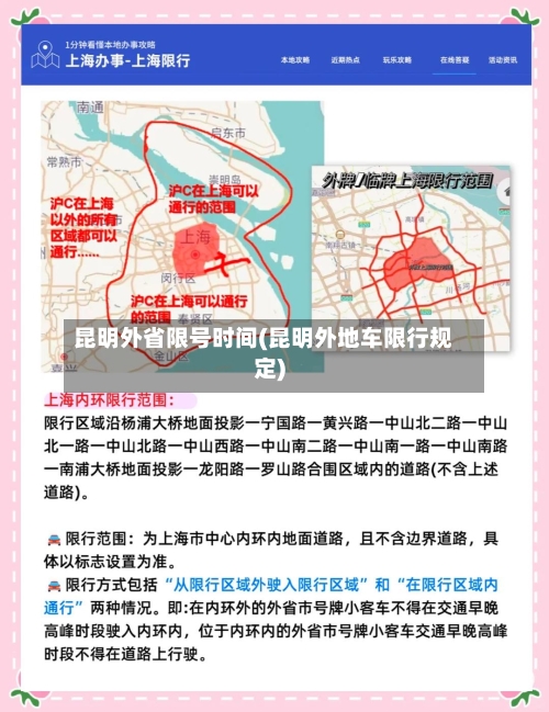 昆明外省限号时间(昆明外地车限行规定)