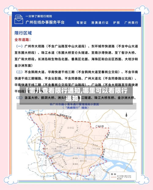 【哪儿查看限行通知,哪里可以看限行通知】-第2张图片