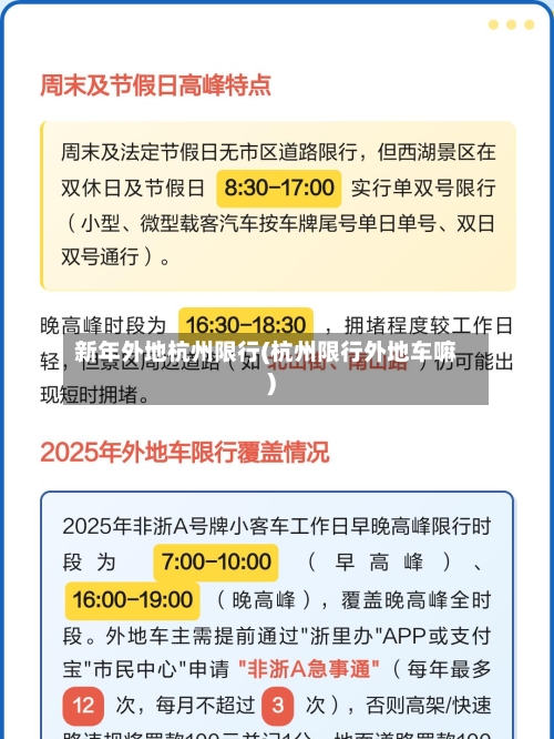 新年外地杭州限行(杭州限行外地车嘛)-第3张图片